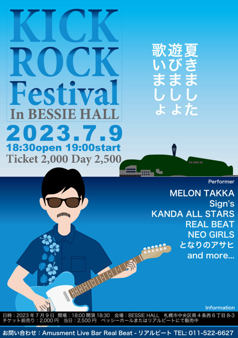 [LIVE REPORT] 大盛況御礼！！KICK ROCK Festival in BESSIE HALL 2023.7.9 – REAL ...